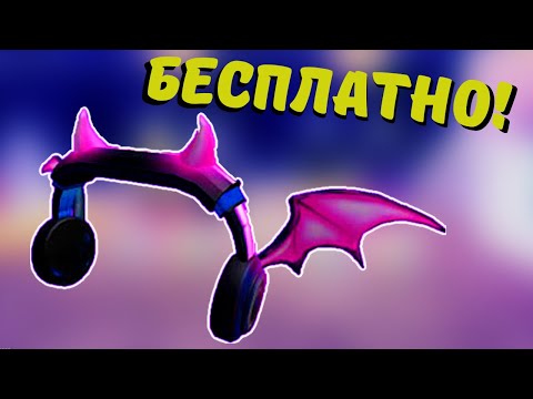 КАК Я Получила БЕСПЛАТНО😍Неоновые Наушники/Ивент действует до 15 ноября/LuoBu🎉 Transformation Night