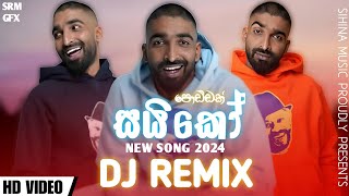 Poddak Saiko Dj Remix | පොඩ්ඩක් සයිකෝ ඩීජේ රීමික්ස් | Gayya New Song Dj Remix 2024 New song Dj