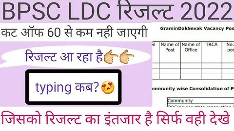 BPSC LDC cut off//BPSC clerk result date 2022