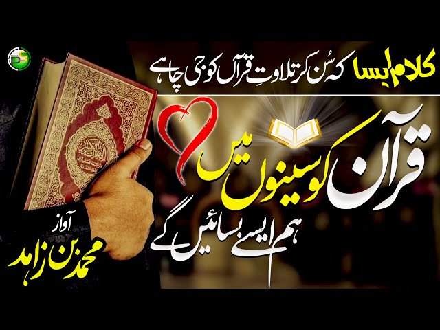 Nasyid Al-Quran Teratas | Quran Ko Seeno Utama | Muhammad bin Zahid | Studio Perdamaian class=
