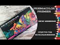 Мое мнение о карандашах Prismacolor Premier