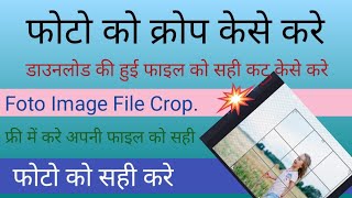 Apni Foto Ko Sahi Se Crop kese kare | Free Me Kare File Ko Crop kare | Image Ko sahi kare Crop kar..