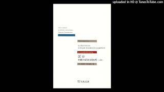 社科-《区分》|拼单名媛的背后，透露出什么样的阶层鄙视链秘密？