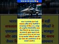 भारत ने बनाया Aircraft के लिए नया कवच 🇮🇳🔥 अमेरिका भी हैरान #defance #shorts #viral #trending