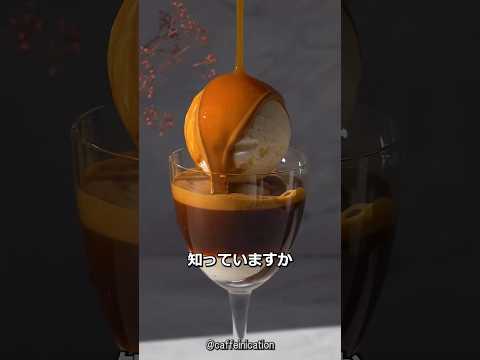 イタリアのバレンタインに一石投じるアフォガート