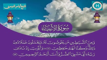 سورة الأنبياء من المصحف الكامل لصلاة التراويح من الحرم المكي 1440 هـ 2019 م