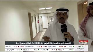 #جامعة_طيبة | عميد القبول والتسجيل يتحدث عن البرامج والتخصصات الأكاديمية الجديدة بالجامعة 1444هـ