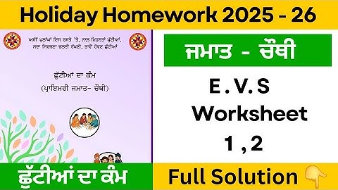 class 4 EVS holiday homework worksheet 1 ,2 solution | 4 class holiday homework 2025 #pseb #solution
