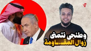 Download Lagu وطنجي يقول نتمنى ان اسرائيل تقضي على المقــ.اومة !! | وجاه الرد MP3 Download Lagu وطنجي يقول نتمنى ان اسرائيل تقضي على المقــ.اومة !! | وجاه الرد MP3