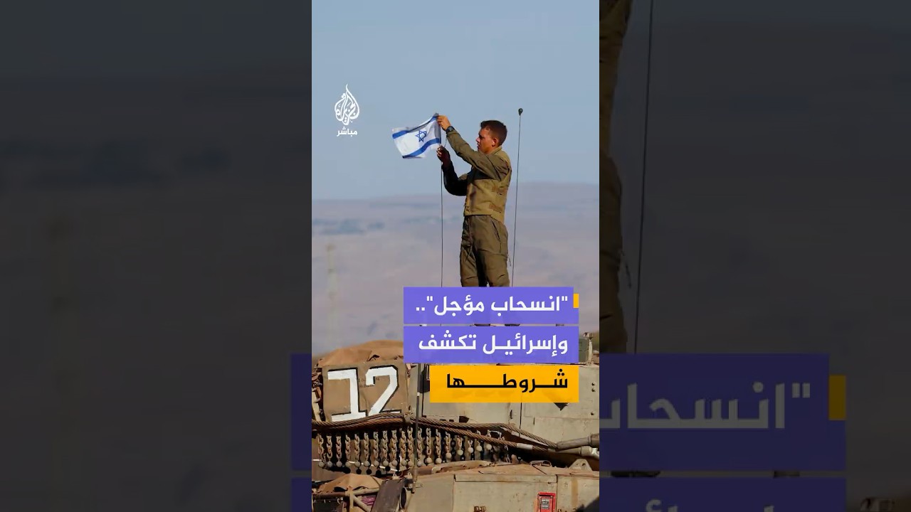 صحيفة إسرائيلية تكشف شروط تنفيذ اتفاق لبنان