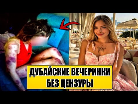 🔥 Что произошло с Марией Ковальчук? Тайные вечеринки шейхов в Дубае
