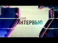 Заставка Время Интервью телекомпания Русь