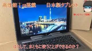 Fujitsu Q702 おんぼろタブレット買ってみた！　実機レビュー