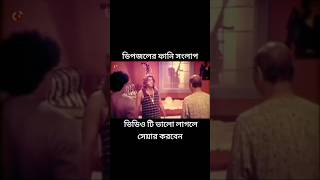 ডিপজলের ভয়ঙ্কর রূপ"বাংলা ছবি"Bangla Movie Clips"Bangla Funny Movie