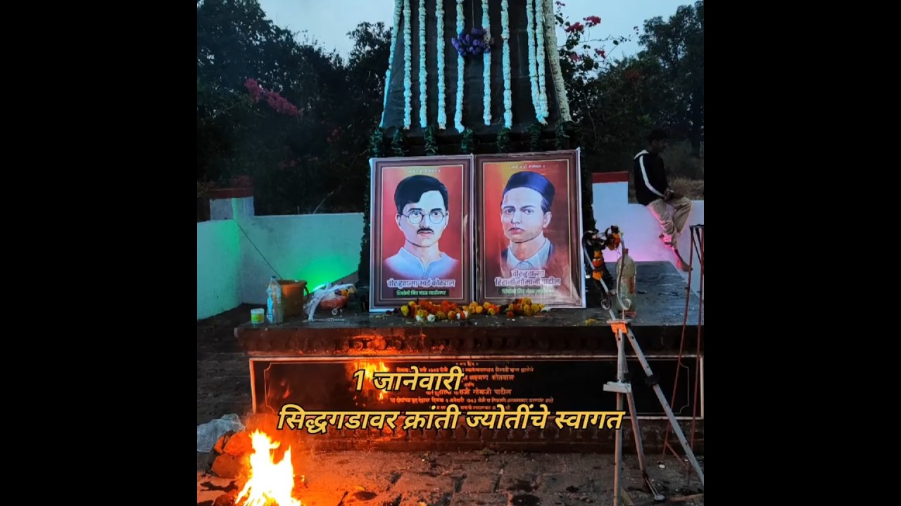 हुतात्मा क्रांती ज्योत,  सिद्धगड मुरबाड / Hutatma Kranti Jyot, Siddhagad Murbad