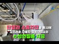 자동차 검사소 단열을 진행한 경기도 오산시 경기대로 수성연질폼 단열 시공 _ (주) 라이프 단열 수성연질폼 경질우레탄폼 시공 현장 건축구조별 적용  동영상입니다