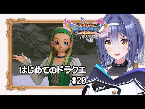 【ドラゴンクエストⅪ S】あの名作RPG 完全初見プレイ!全員の想いを持って、鍛冶師になります。 #20 【 #エト生放送 / あおぎり高校 エトラ】 video thumb