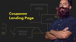 Бесплатный мастер-класс &quot;Как сделать страницу подписки за 15 минут&quot;