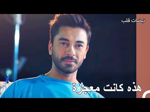 قام علي عساف وأيلول بعملية مفتوحة أمام المشفى نبضات قلب الحلقة 11