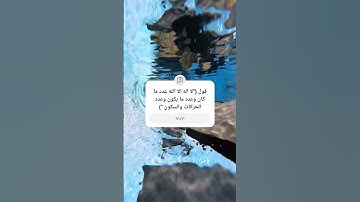 ("قل لا املك لنفسي ضرا ولا نفعا الا ما شاء الله")  #المصحف #الرحمن (قران كريم هادئ)