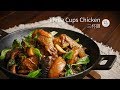 三杯雞 Three-Cup Chicken | 台式家常菜做法 這個在你們家是排第幾名的白飯殺手呢？