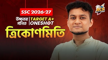 ত্রিকোণমিতি - ওয়ানশট ক্লাস - উচ্চতর গণিত।। SSC! | ACS Future School