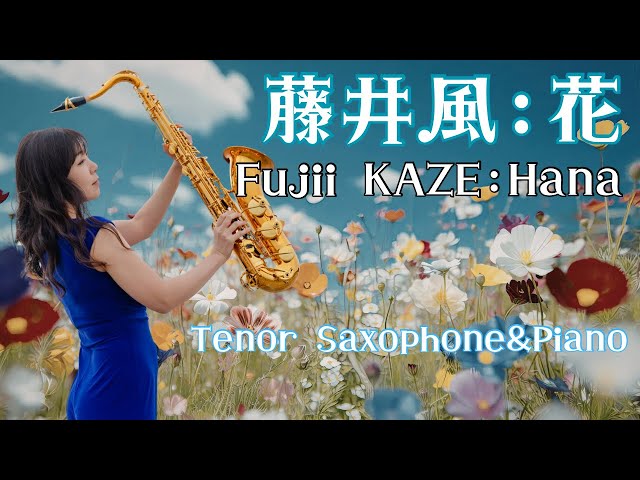 藤井風:花 Fujii KAZE : Hana Tenor Saxophone&Piano - YouTube