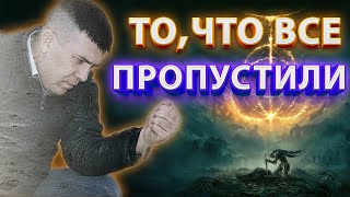 ELDEN RING - 25 СЮЖЕТНЫХ СЕКРЕТОВ