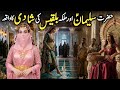 How Prophet Suleiman AS Ruled the World | Islamic Story