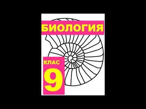 § 10 Регуляция процессов жизнедеятельности в клетке