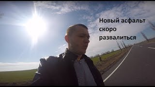 04.04.2018 Трасса Берислав -Марьянское. Новая трасса Которую не доделали. Kherson