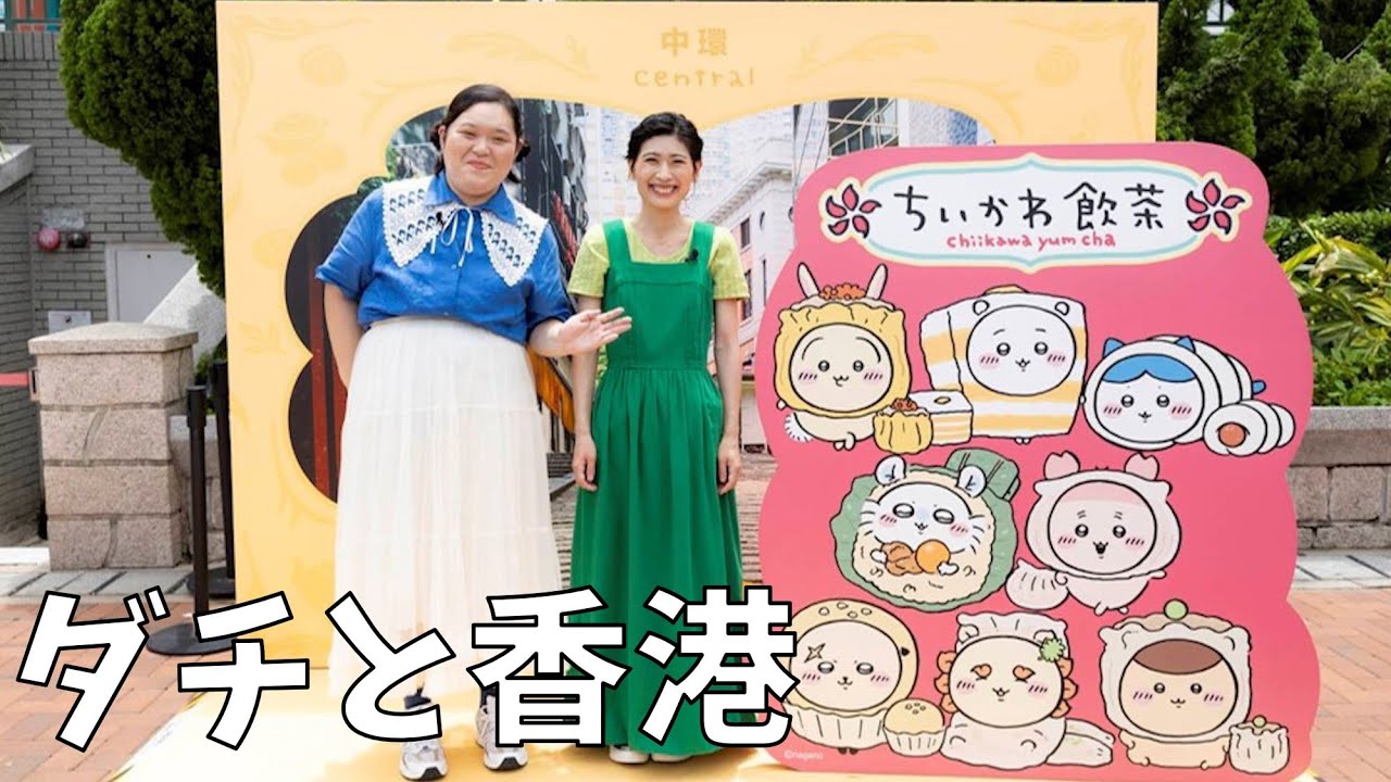 ananのお仕事で香港に行ってきたよ！【合間の思い出】