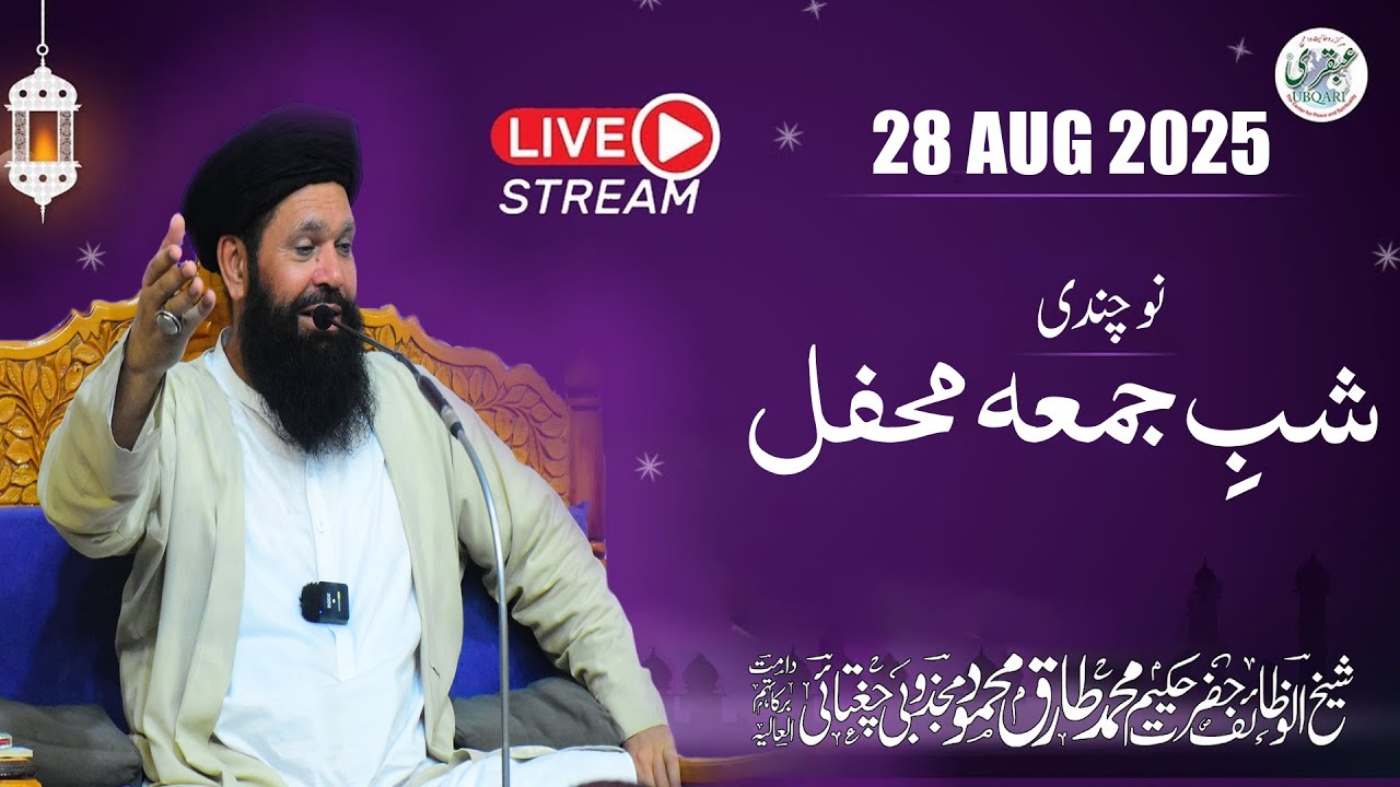 🔴 No Chandi Shab e Juma Mehfil | Live | 28 Aug 2025 | Tasbeeh Khana Lahore | Ubqari