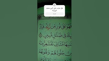 تلاوه ما تيسر من سوره الزمر #ماهر_المعيقلي #اللهم_صل_وسلم_على_نبينا_محمد #المصحف