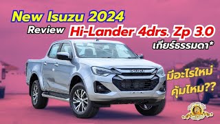 Review NEW!! Hi-Lander 4drs. ZP* 3.0 เกียร์ธรรมดา ขับ2