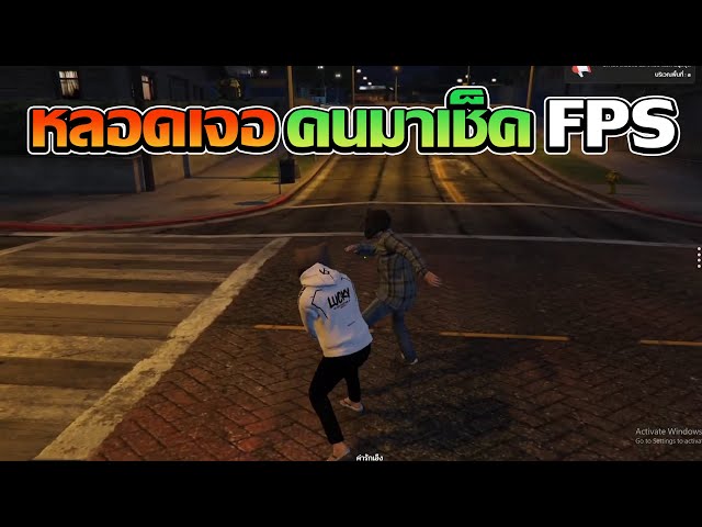 หลอดเจอคนมาเช็ค FPS | GTA V FiveM | Summer City class=