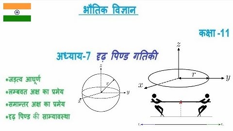 NCERT Physics class11 chapter7 Strong body dynamics(दृढ़ पिंड गतिकी) part3
