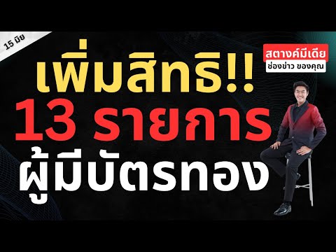 ข่าวสตางค์มีเดีย 