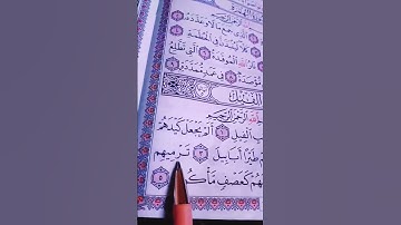 سوره الفيل #قرآن