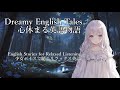 Dreamy English Tales ー 心休まる英語物語 #422 カンパニュラとポピーの笑いなど