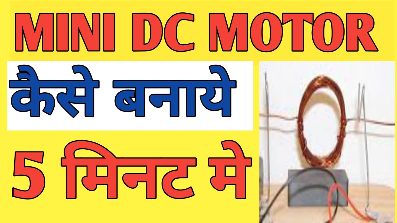 how to make a small dc motor in hindi || how to make dc motor at home ...
