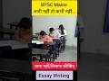 BPSC MAINS TEST SERIES#bpsc#71stbpsc#72ndbpsc#bpscmains#bpsctre#essaywriting#ytshorts#viral#indvssa
