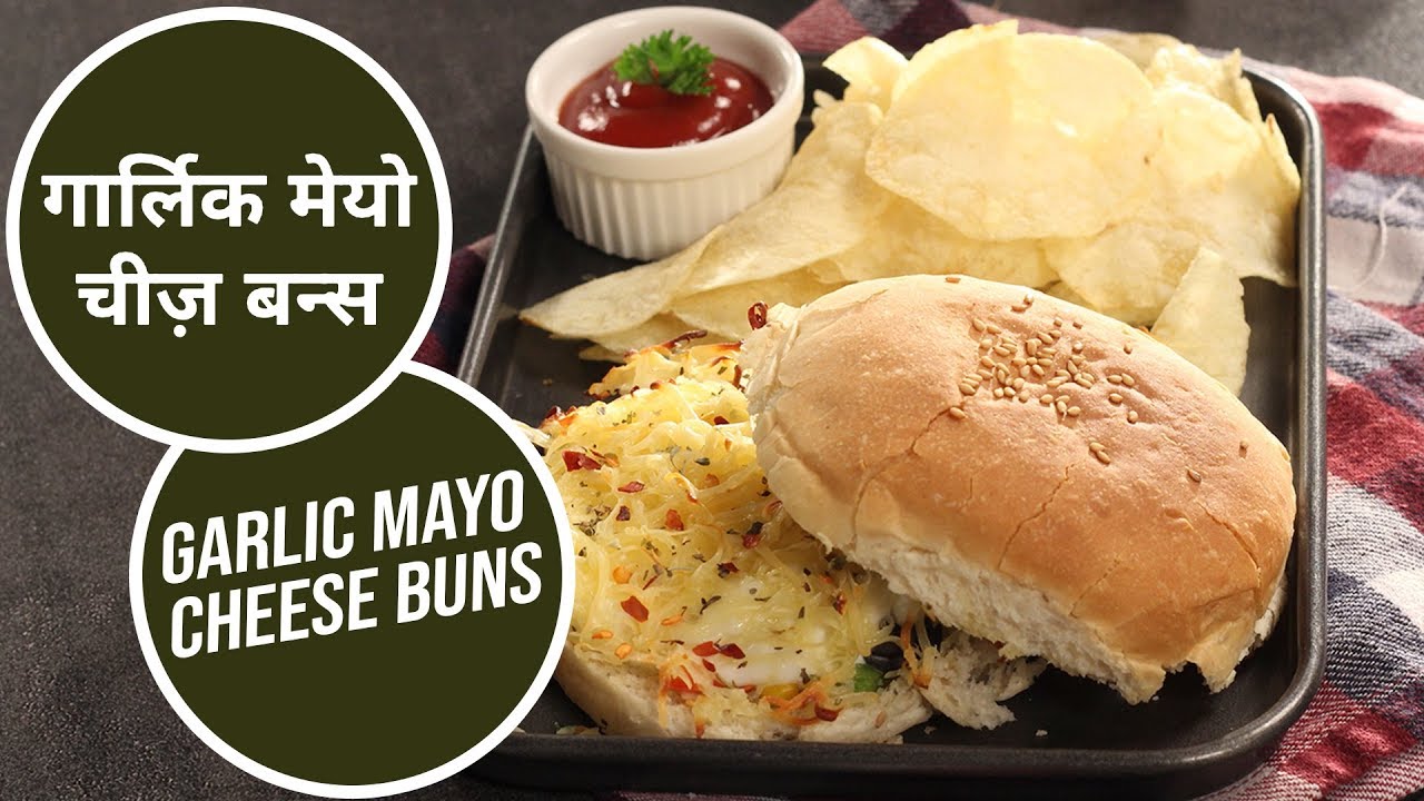 गार्लिक एंड मेयो चीज़ बन्स | Garlic Mayo Cheese Buns | Sanjeev Kapoor Khazana | Sanjeev Kapoor Khazana  | TedhiKheer