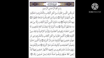 سورة البينة القارئ:محمد أيوب