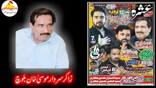 Zakir Sardar Musa Khan Baloch ||7 Muharram peerowal Khanewal 2023 #allama #majlis #2023#shanepanjtan