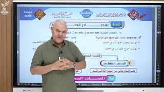 شرح الوحدة التانية(المصادر الصريحة=الثلاثي+غير الثلاثي/ +المصدر المؤول )رضا الفاروق 2023