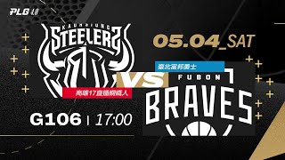 PLG LIVE GAME 23-24｜240504｜1700｜Kaohsiung 17LIVE Steelers vs Taipei Fubon Braves