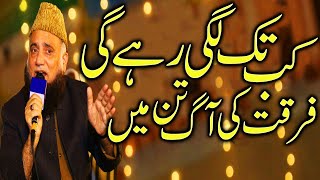 Kab Tak Lagy Rahy Gy 