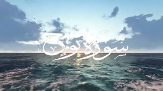 Surah Nuh | Beautiful Quran Recitation | Ali al-Huthaify | Qaloon