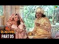 Seth Sagalsha (શેઠ સગાળશા) |  Gujarati Movie | Part 05 | Snehlata, Srikant Soni